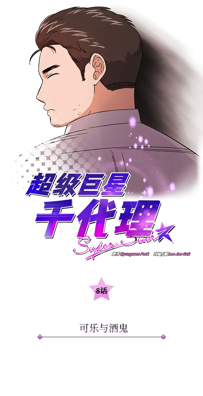 [第8话] 可乐与酒鬼 第32页