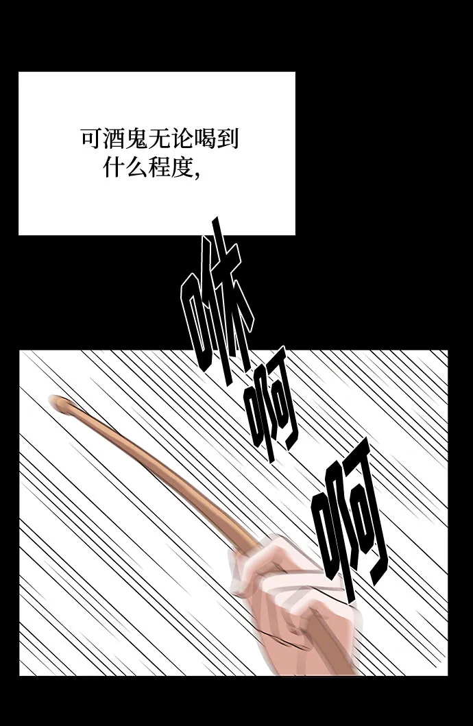 [第8话] 可乐与酒鬼 第35页