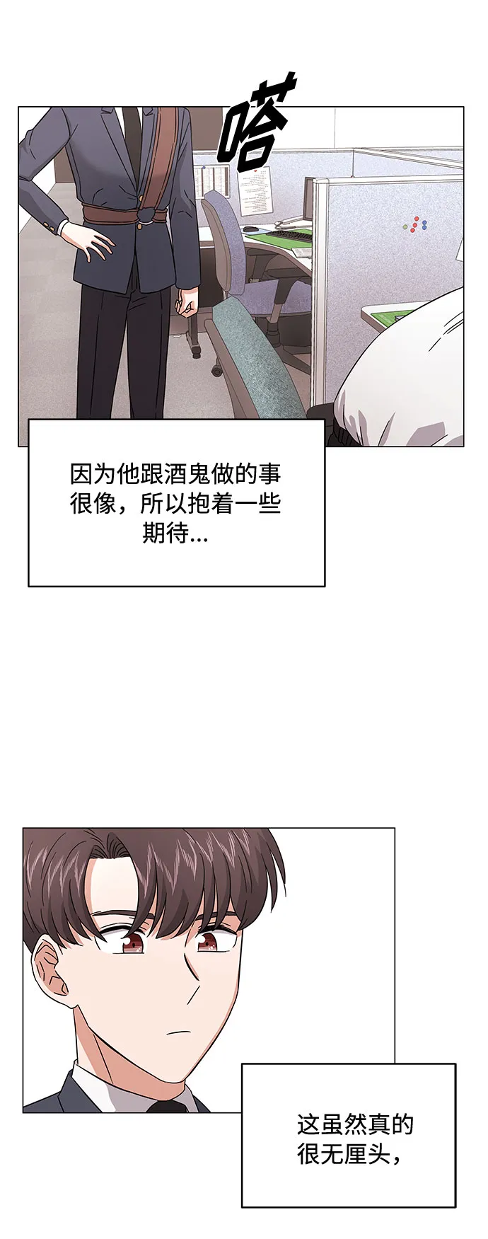 [第8话] 可乐与酒鬼 第41页