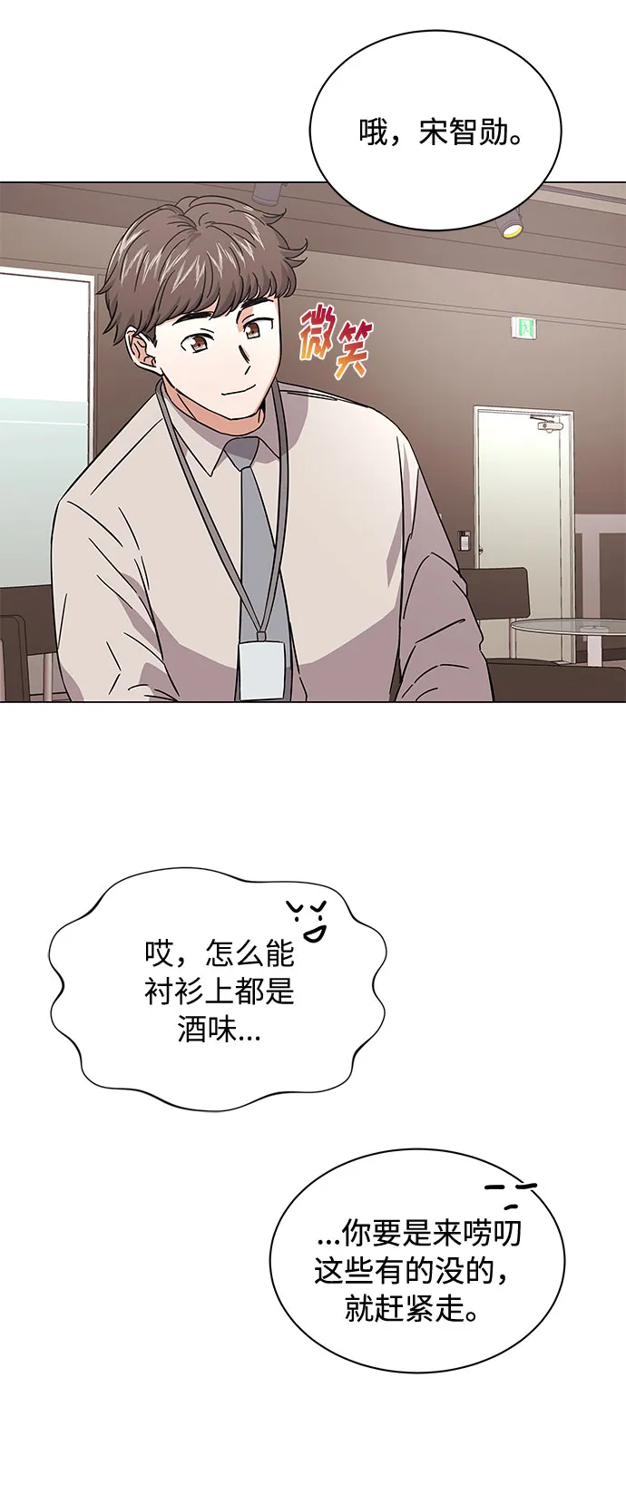 [第8话] 可乐与酒鬼 第49页