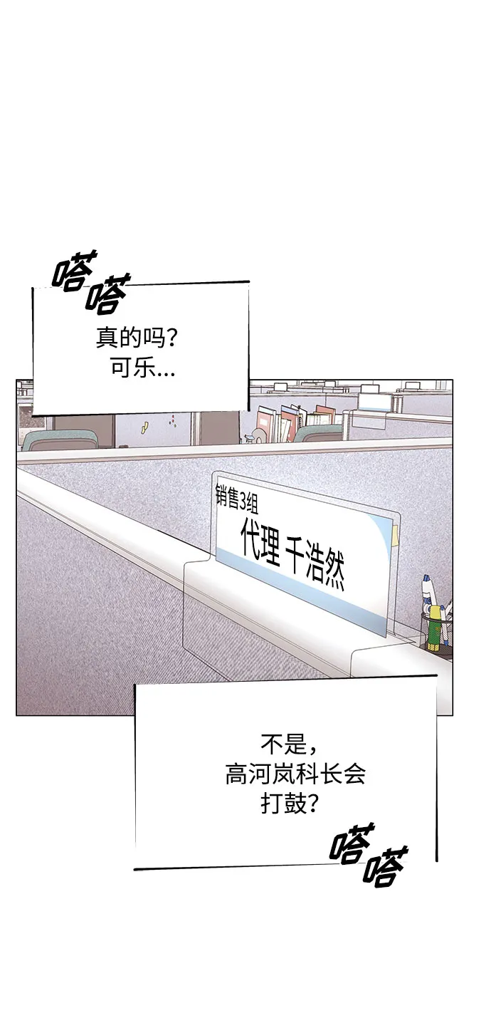 [第8话] 可乐与酒鬼 第65页