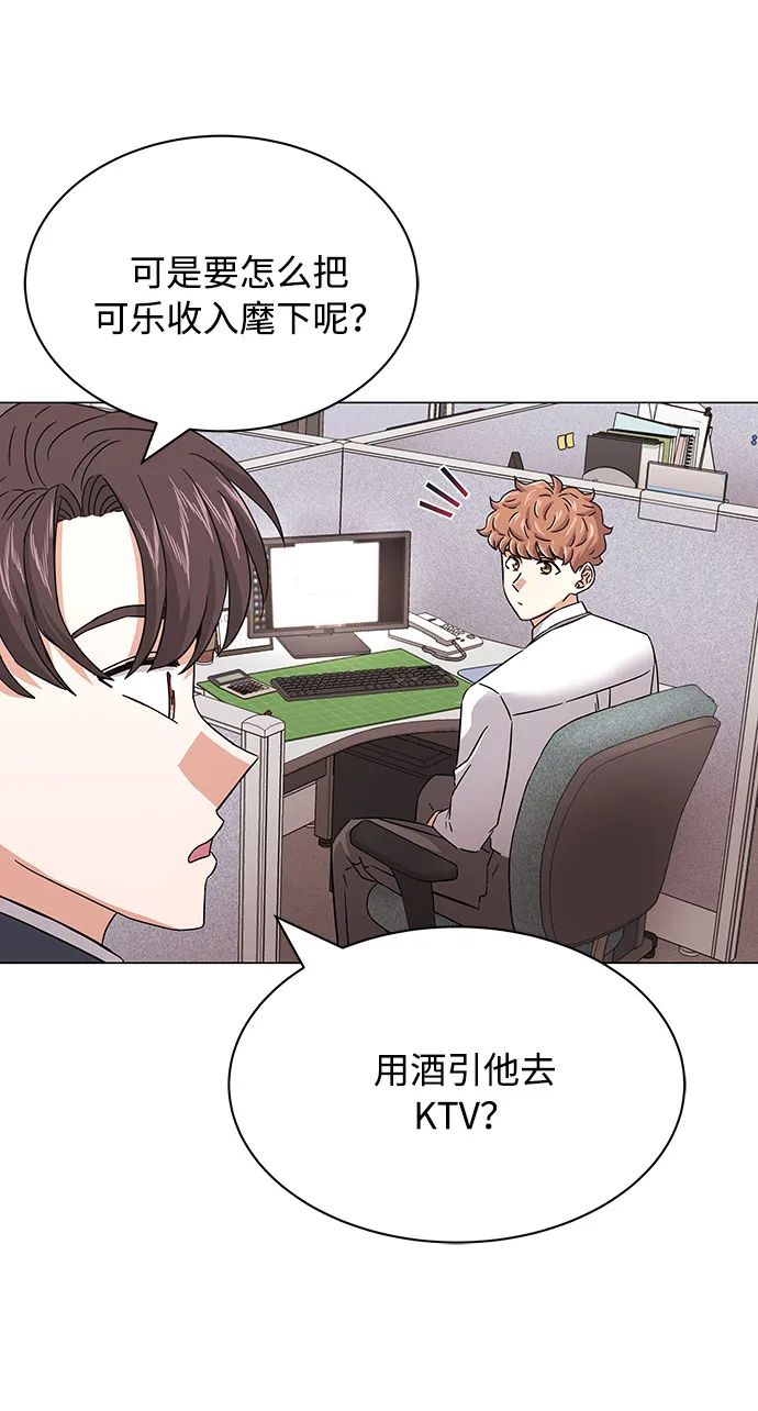 [第8话] 可乐与酒鬼 第67页