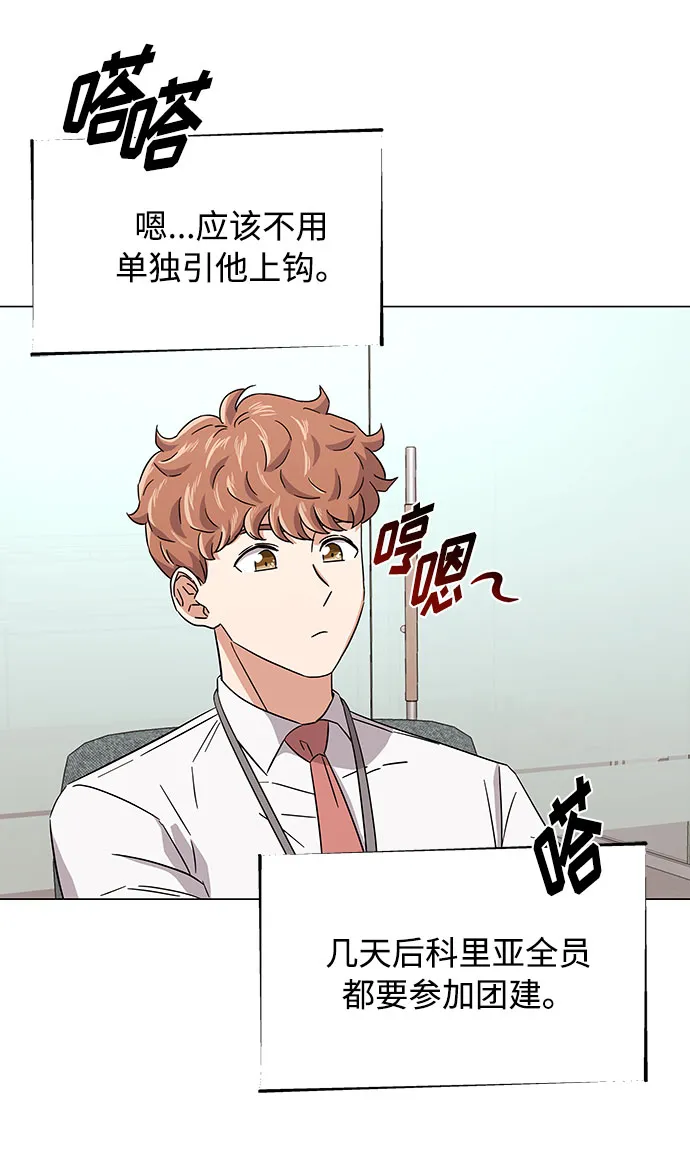 [第8话] 可乐与酒鬼 第68页