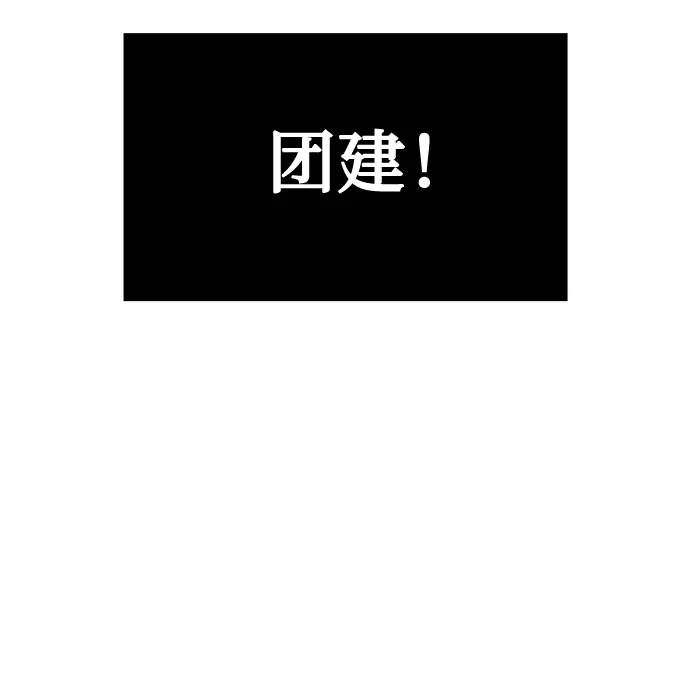 [第9话] 职场人的周末两天一夜团建 第5页