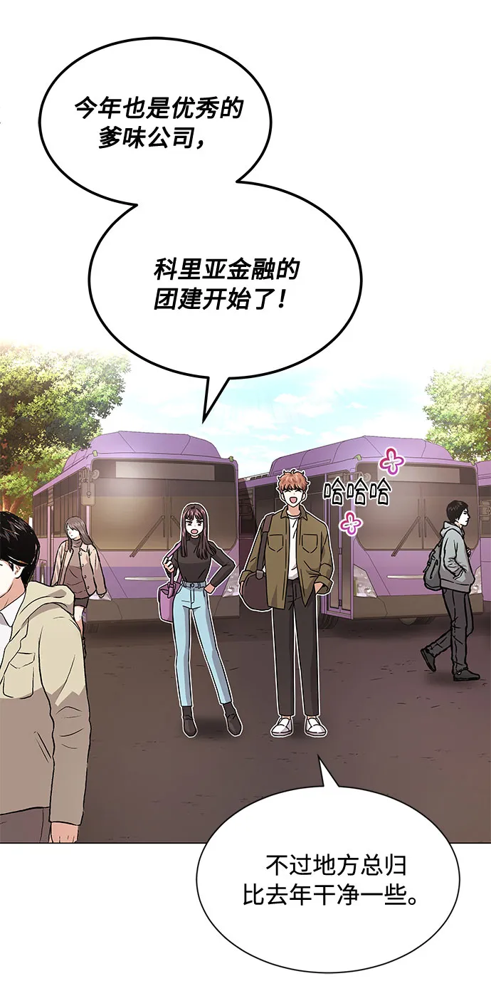 [第9话] 职场人的周末两天一夜团建 第7页