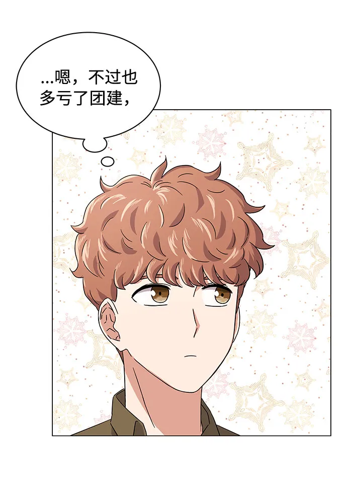 [第9话] 职场人的周末两天一夜团建 第9页