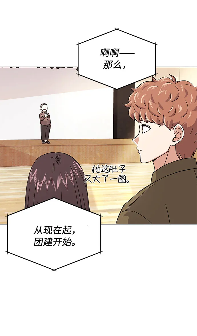 [第9话] 职场人的周末两天一夜团建 第13页