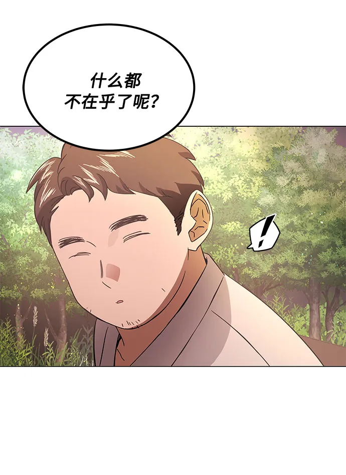 [第9话] 职场人的周末两天一夜团建 第36页