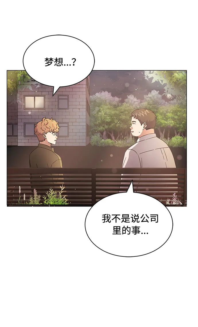 [第9话] 职场人的周末两天一夜团建 第43页