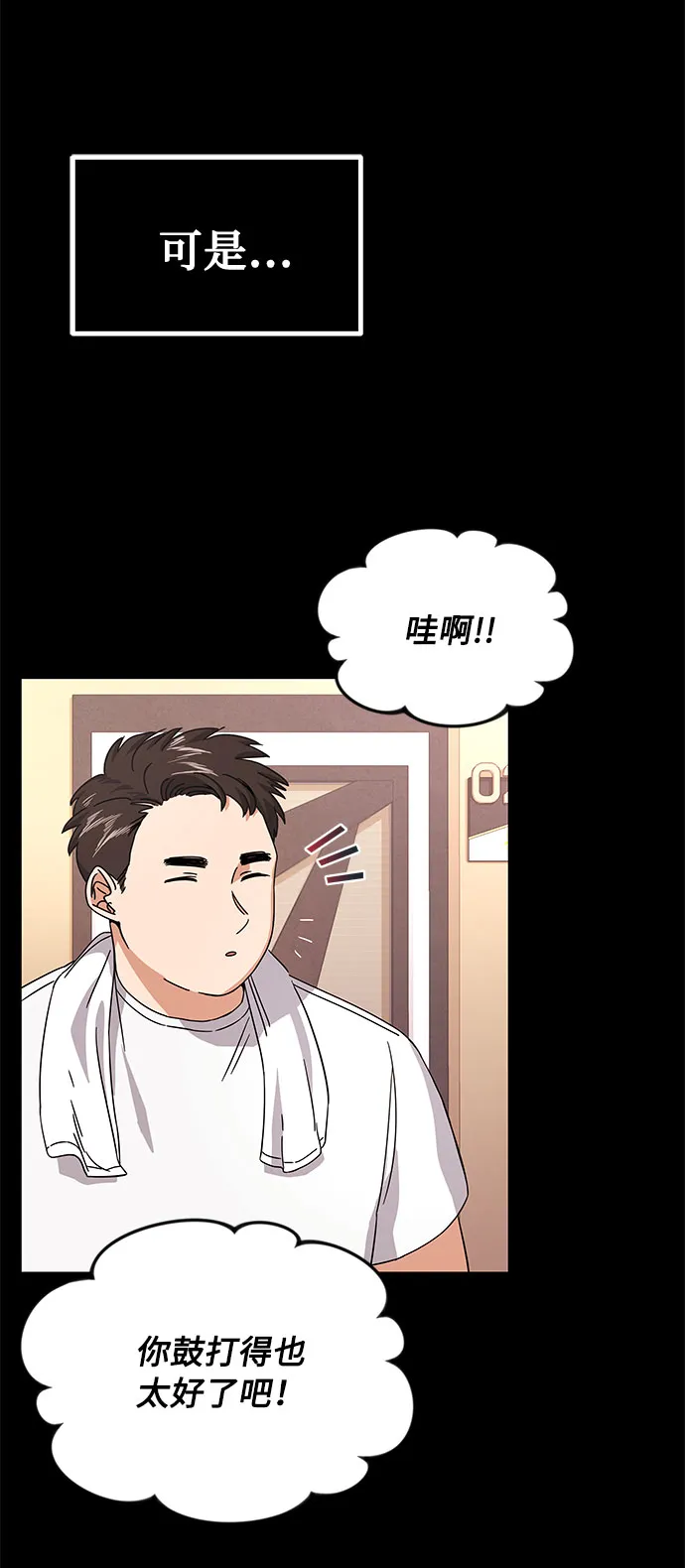 [第9话] 职场人的周末两天一夜团建 第48页