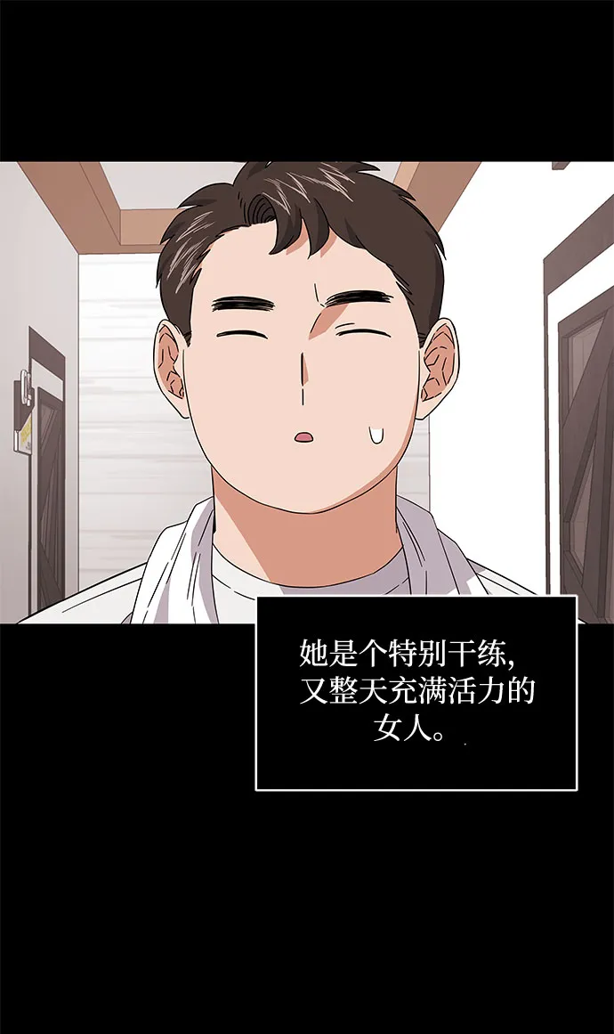 [第9话] 职场人的周末两天一夜团建 第51页