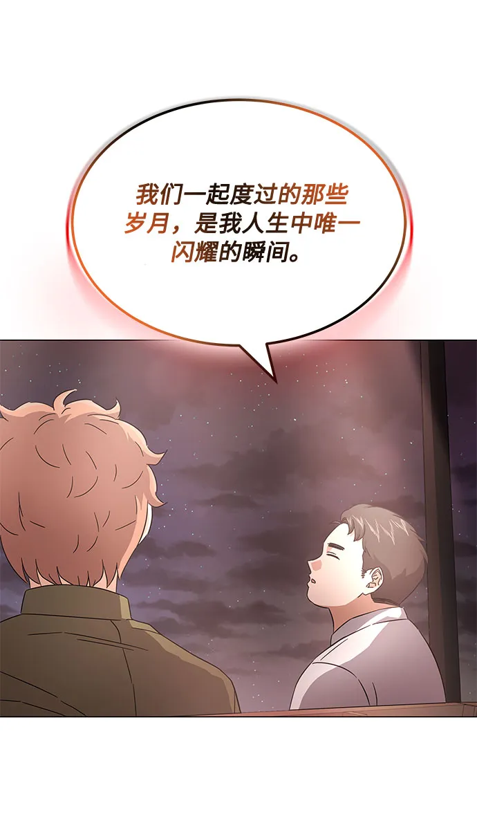 [第9话] 职场人的周末两天一夜团建 第65页