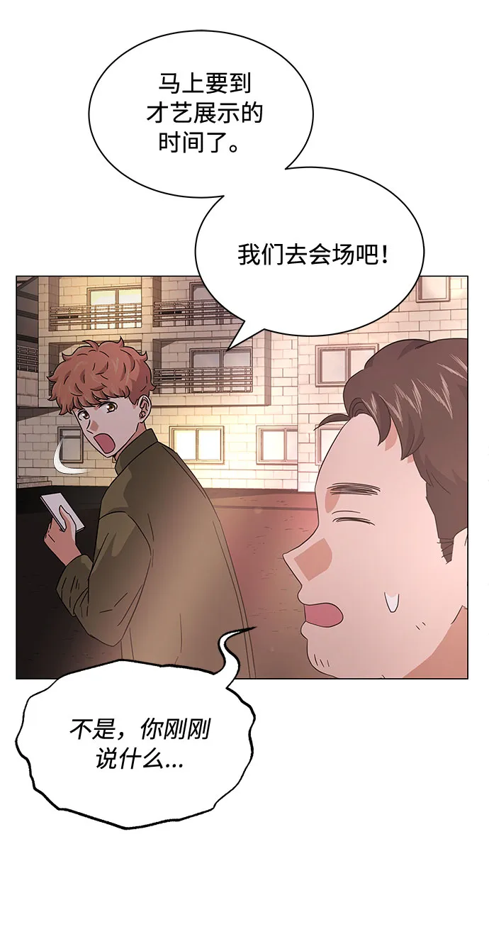 [第9话] 职场人的周末两天一夜团建 第74页