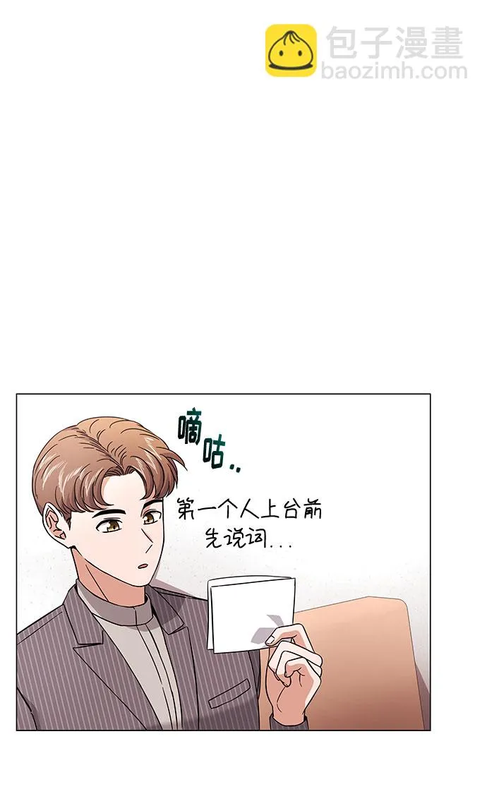 [第9话] 职场人的周末两天一夜团建 第77页