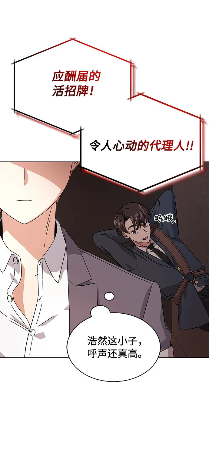 [第10话] 为了还没实现的梦想 第4页
