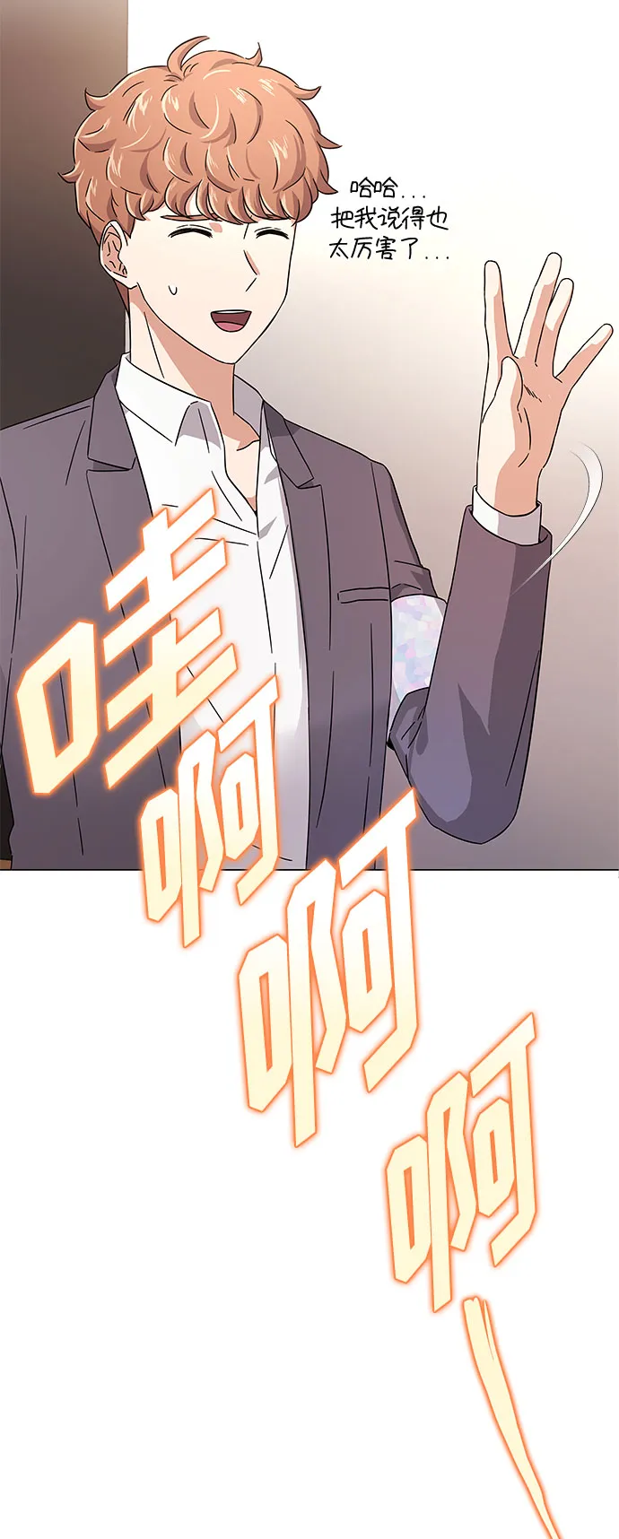 [第10话] 为了还没实现的梦想 第6页