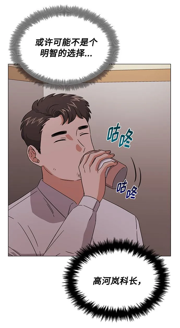 [第10话] 为了还没实现的梦想 第10页