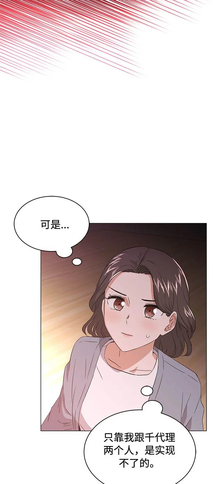 [第10话] 为了还没实现的梦想 第30页