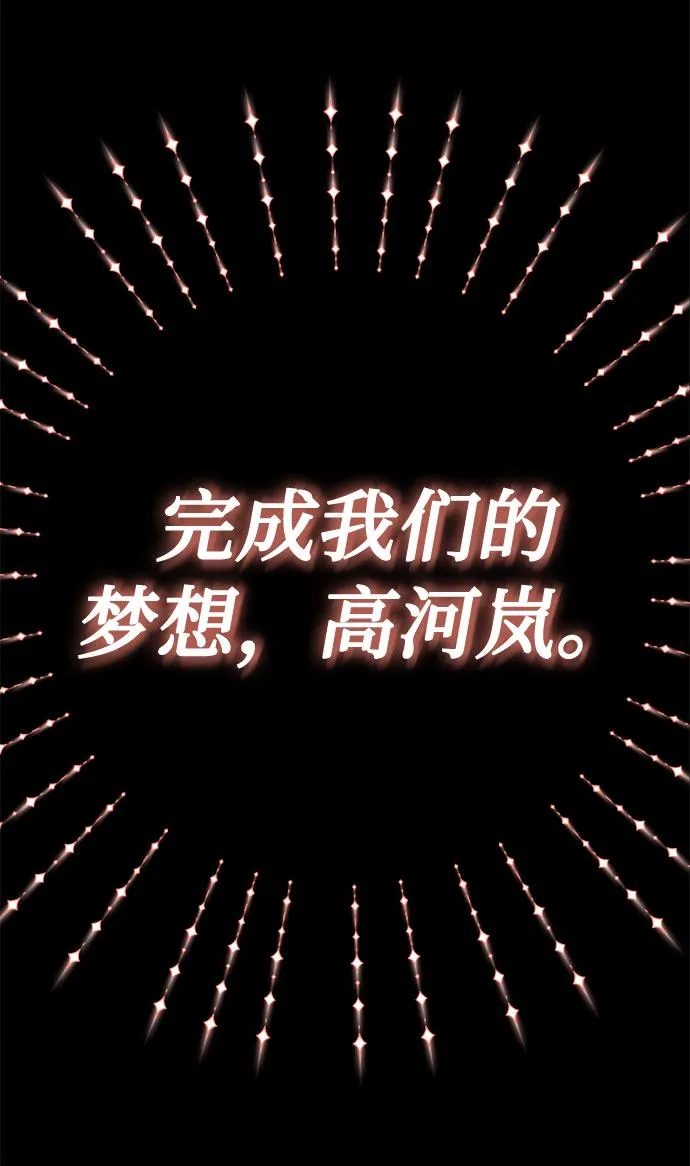 [第10话] 为了还没实现的梦想 第58页