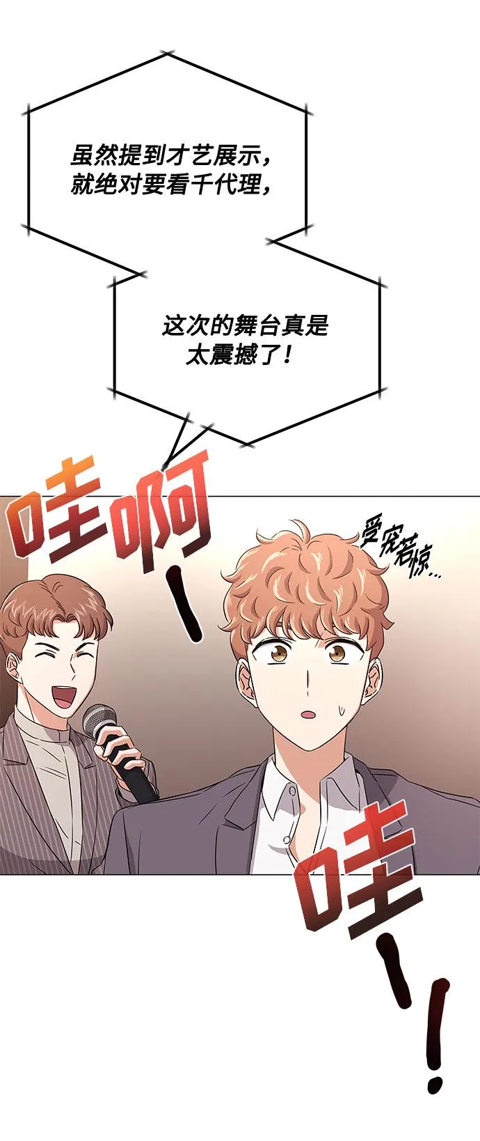 [第10话] 为了还没实现的梦想 第73页
