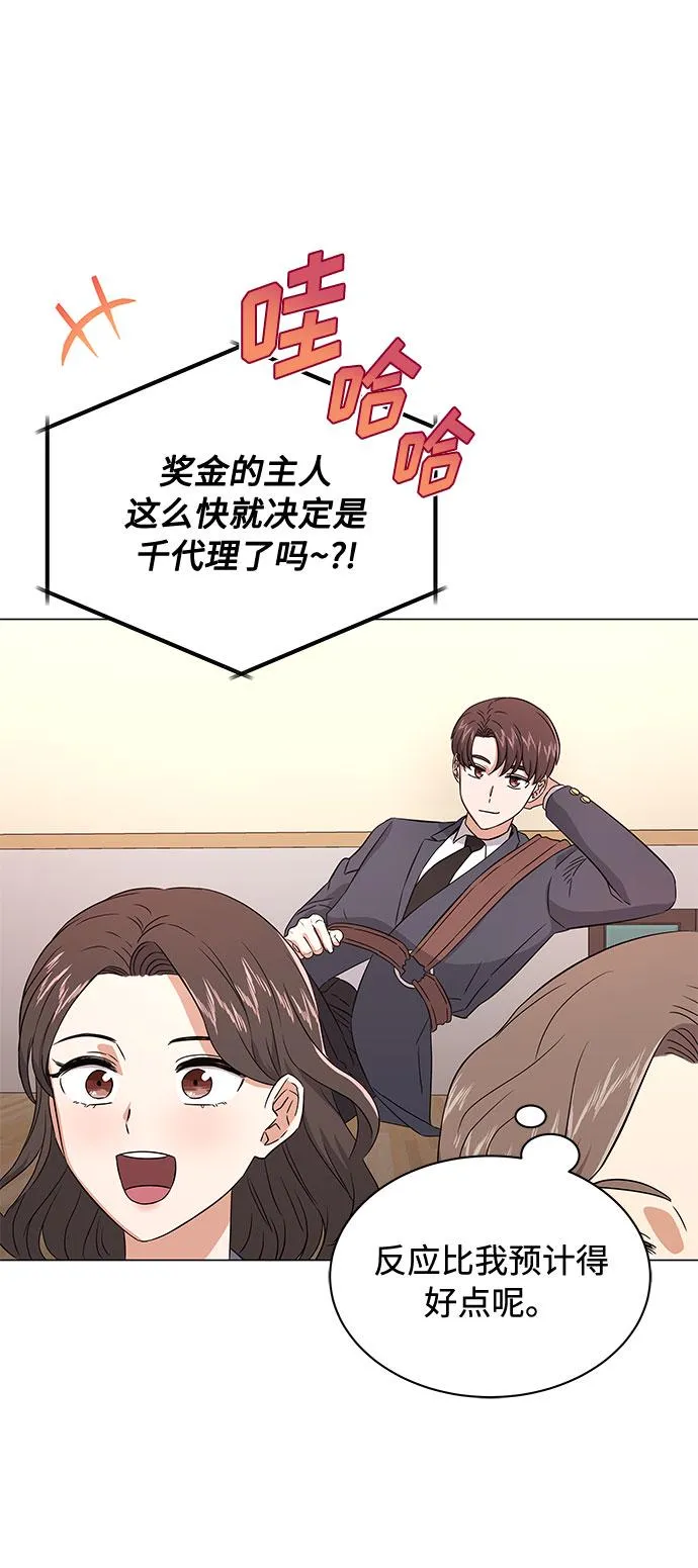 [第10话] 为了还没实现的梦想 第75页