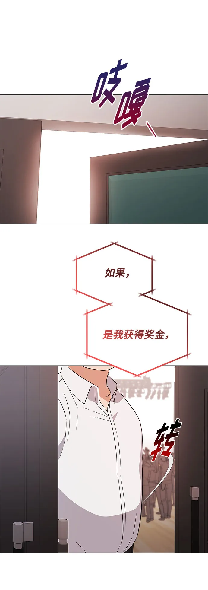 [第10话] 为了还没实现的梦想 第78页