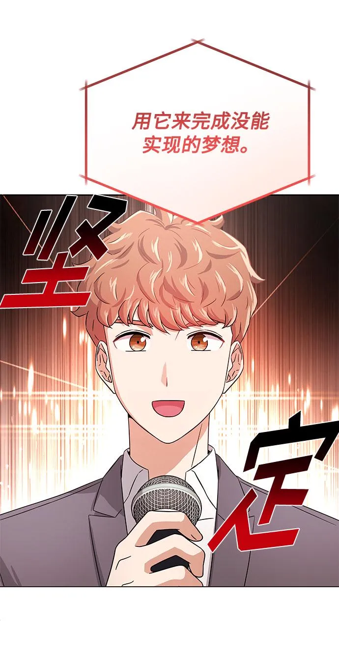 [第10话] 为了还没实现的梦想 第80页