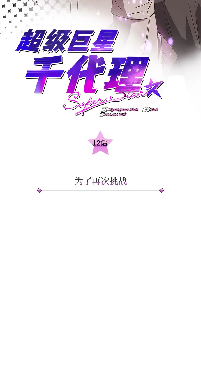 [第12话] 为了再次挑战 第9页
