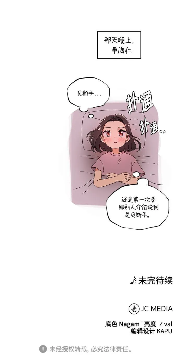 [第12话] 为了再次挑战 第77页