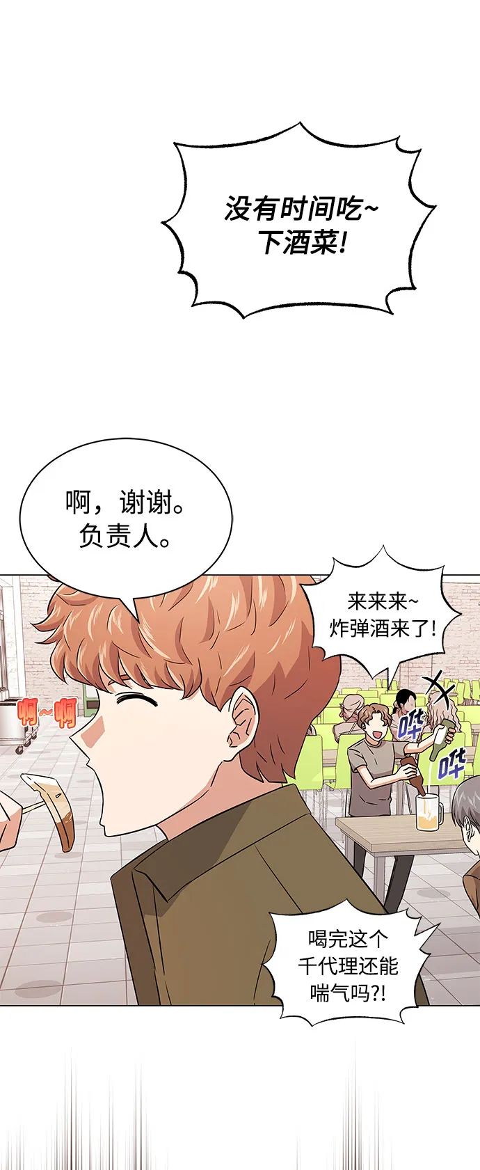[第11话] 我们组个乐队吧 第8页