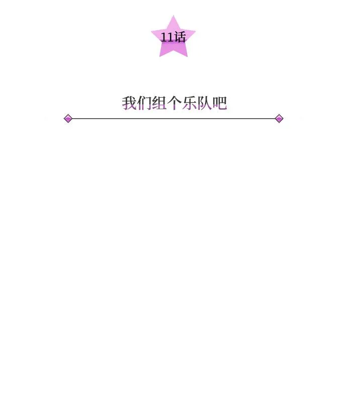 [第11话] 我们组个乐队吧 第19页