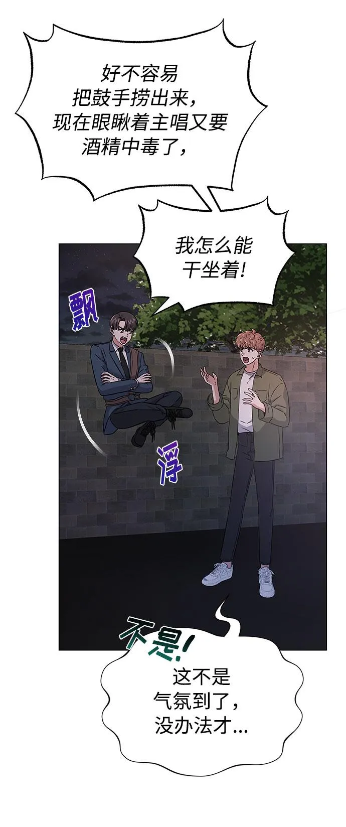 [第11话] 我们组个乐队吧 第21页