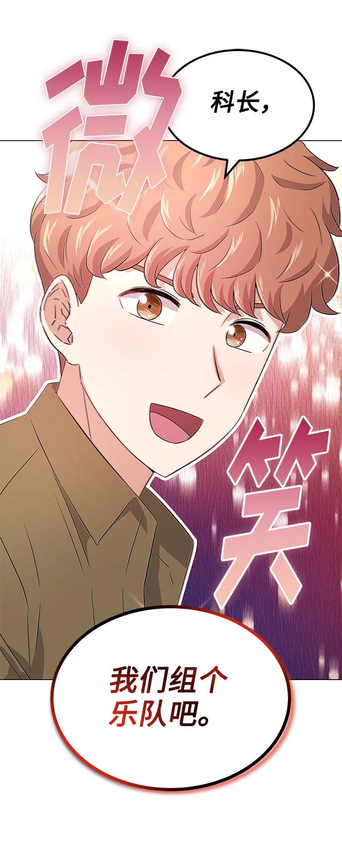 [第11话] 我们组个乐队吧 第42页