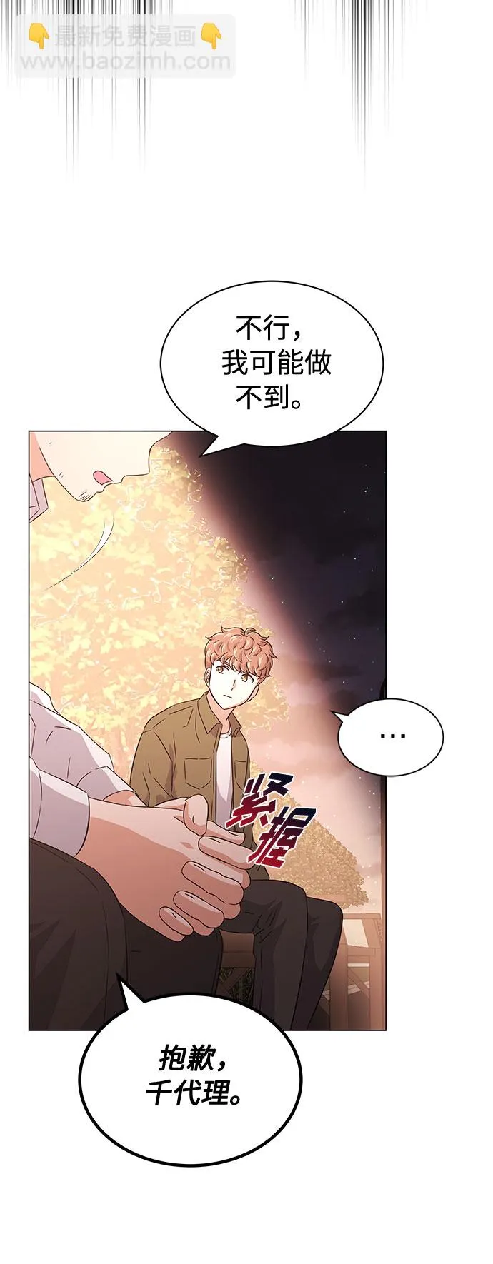 [第11话] 我们组个乐队吧 第48页