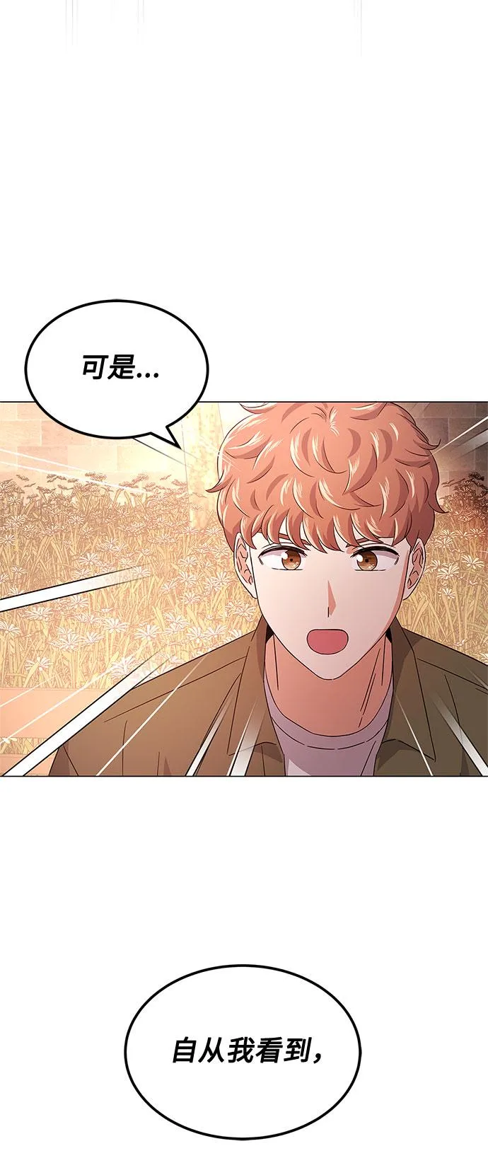 [第11话] 我们组个乐队吧 第54页