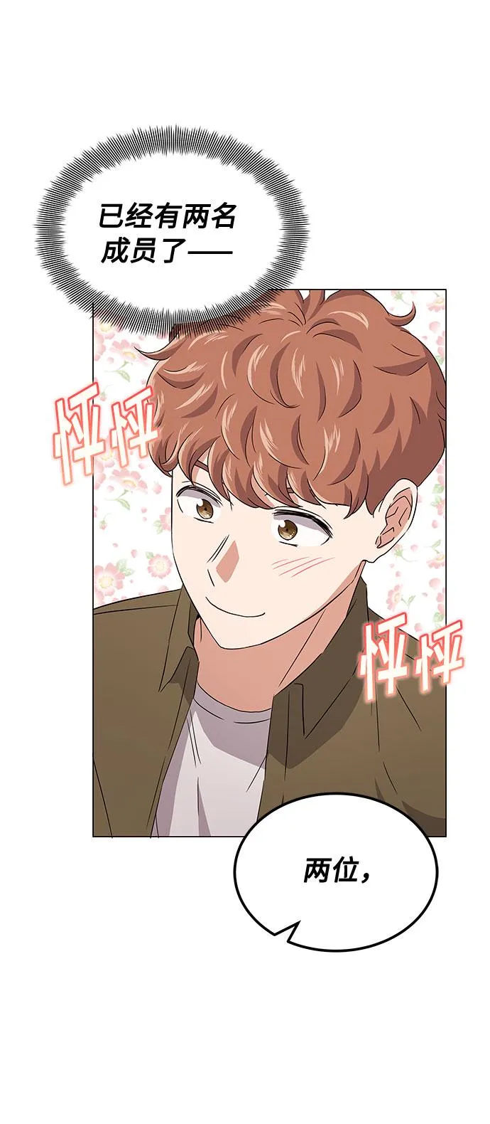 [第11话] 我们组个乐队吧 第66页