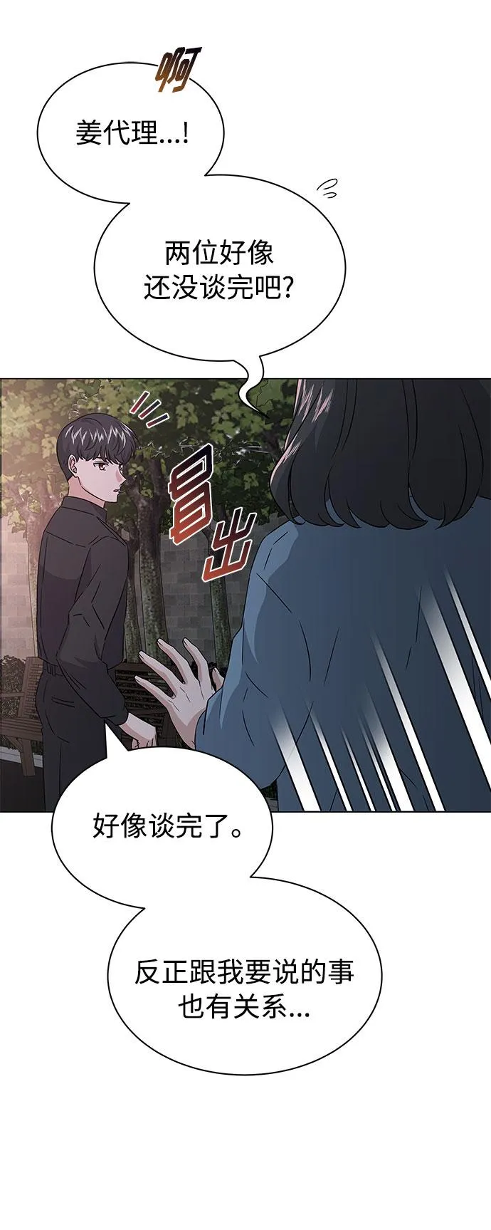 [第11话] 我们组个乐队吧 第71页