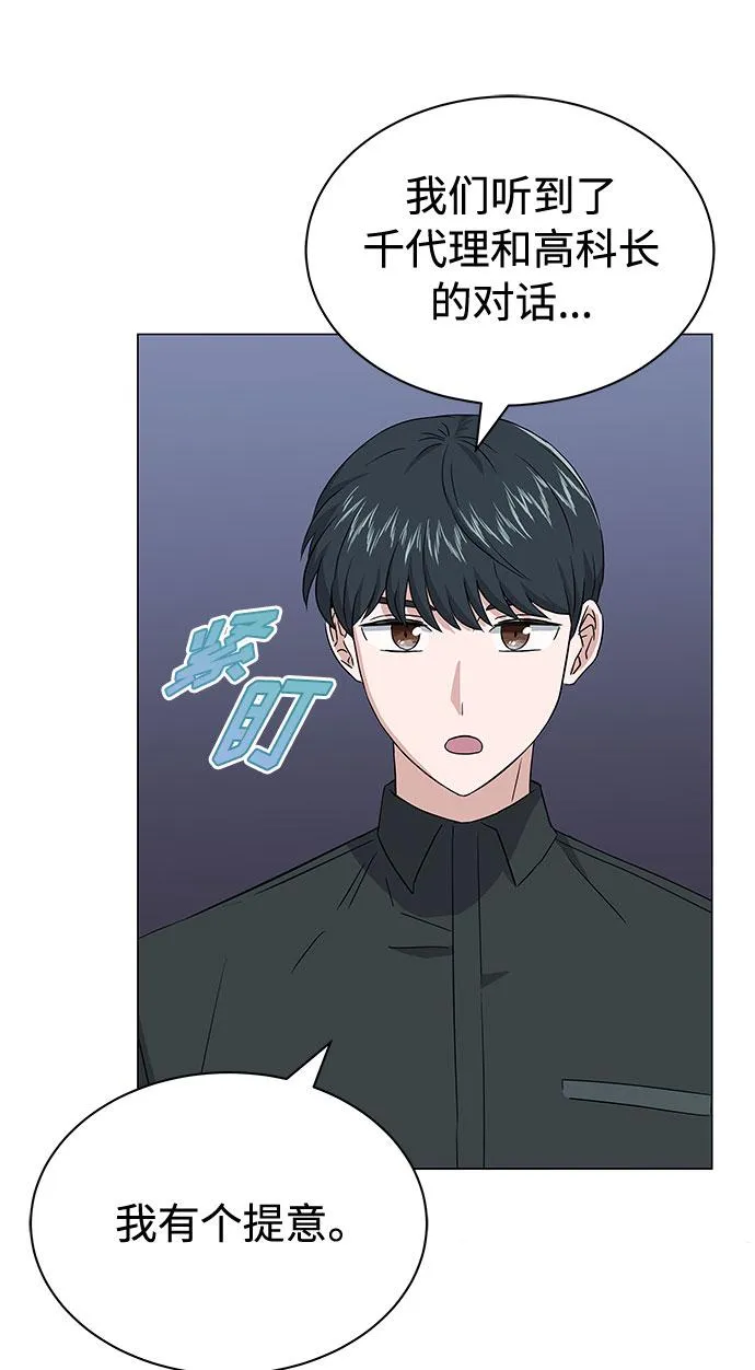 [第11话] 我们组个乐队吧 第75页