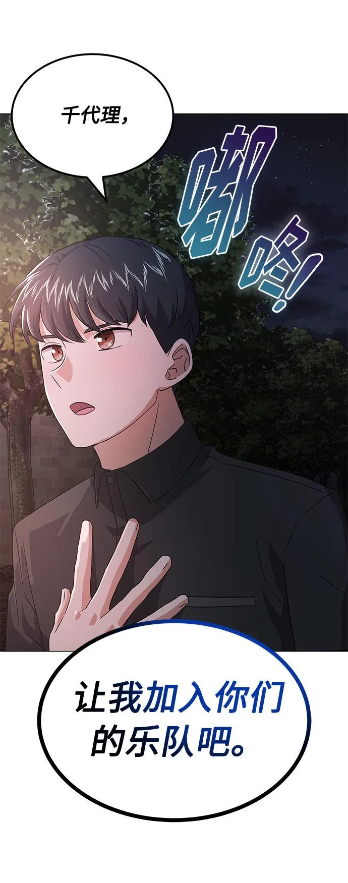 [第11话] 我们组个乐队吧 第78页