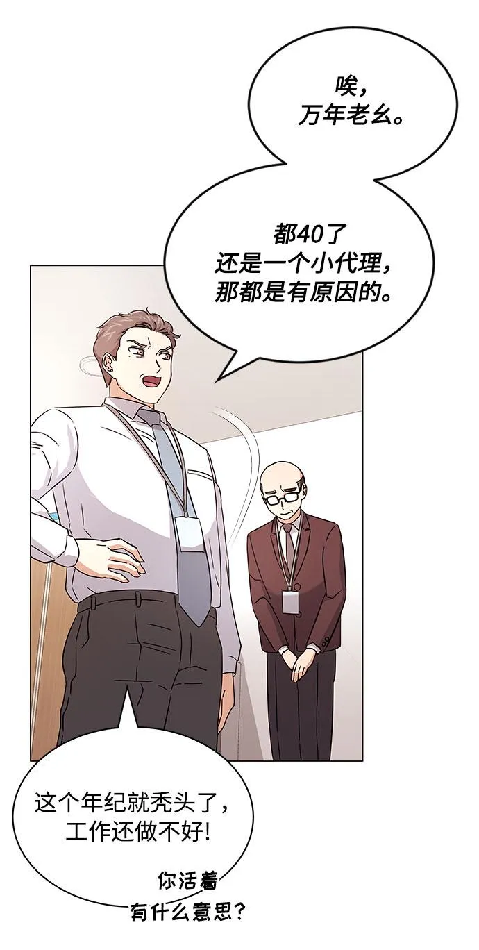 [第13话] 上班的动力 第16页
