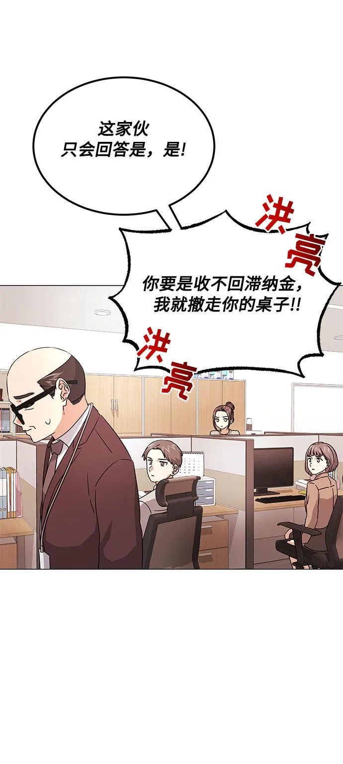 [第13话] 上班的动力 第19页