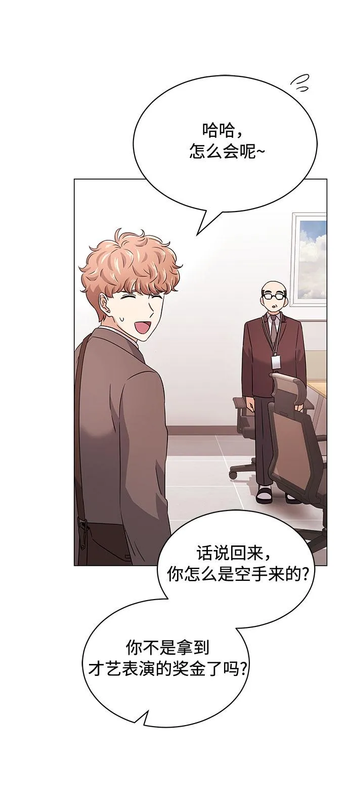 [第13话] 上班的动力 第32页