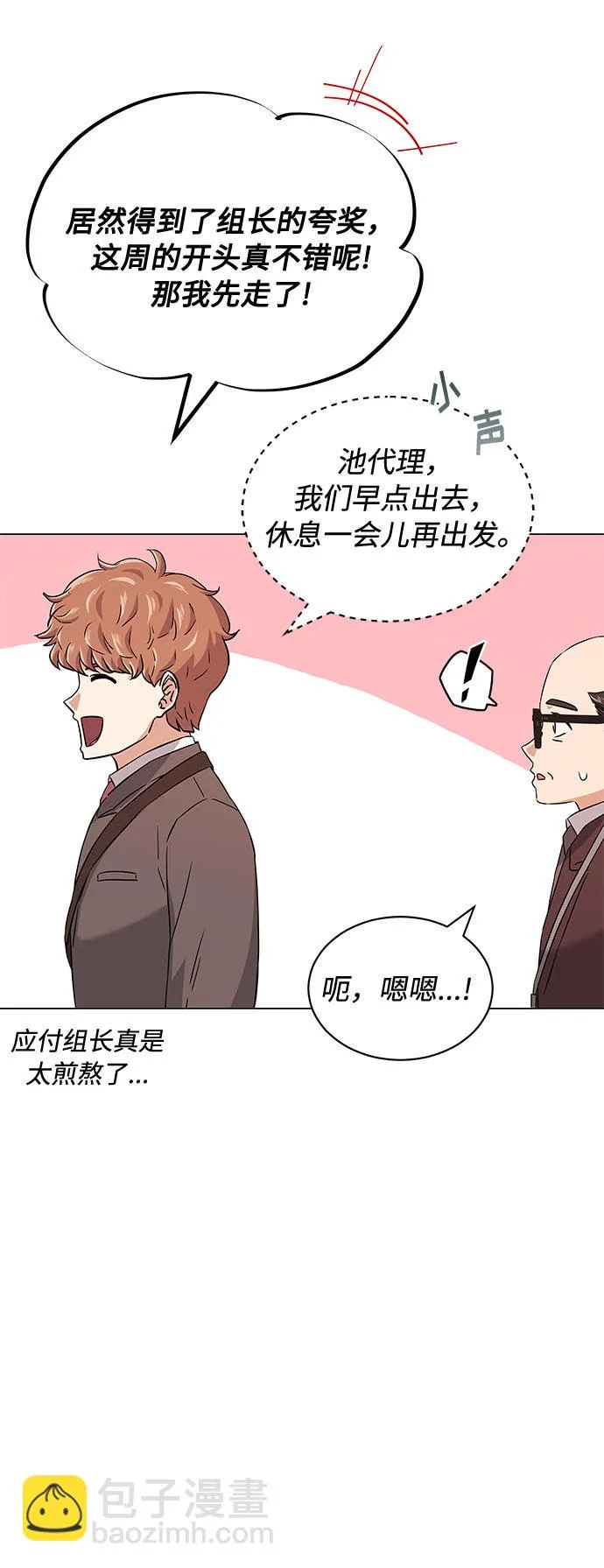 [第13话] 上班的动力 第35页