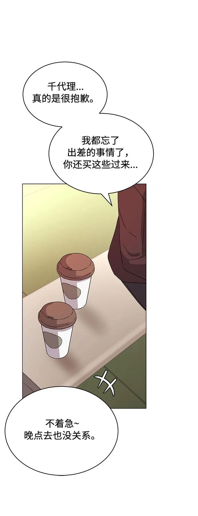[第13话] 上班的动力 第36页