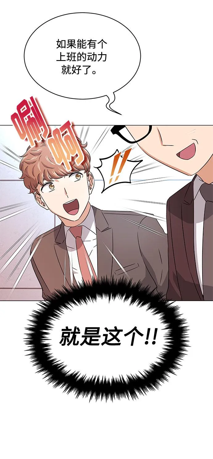 [第13话] 上班的动力 第47页