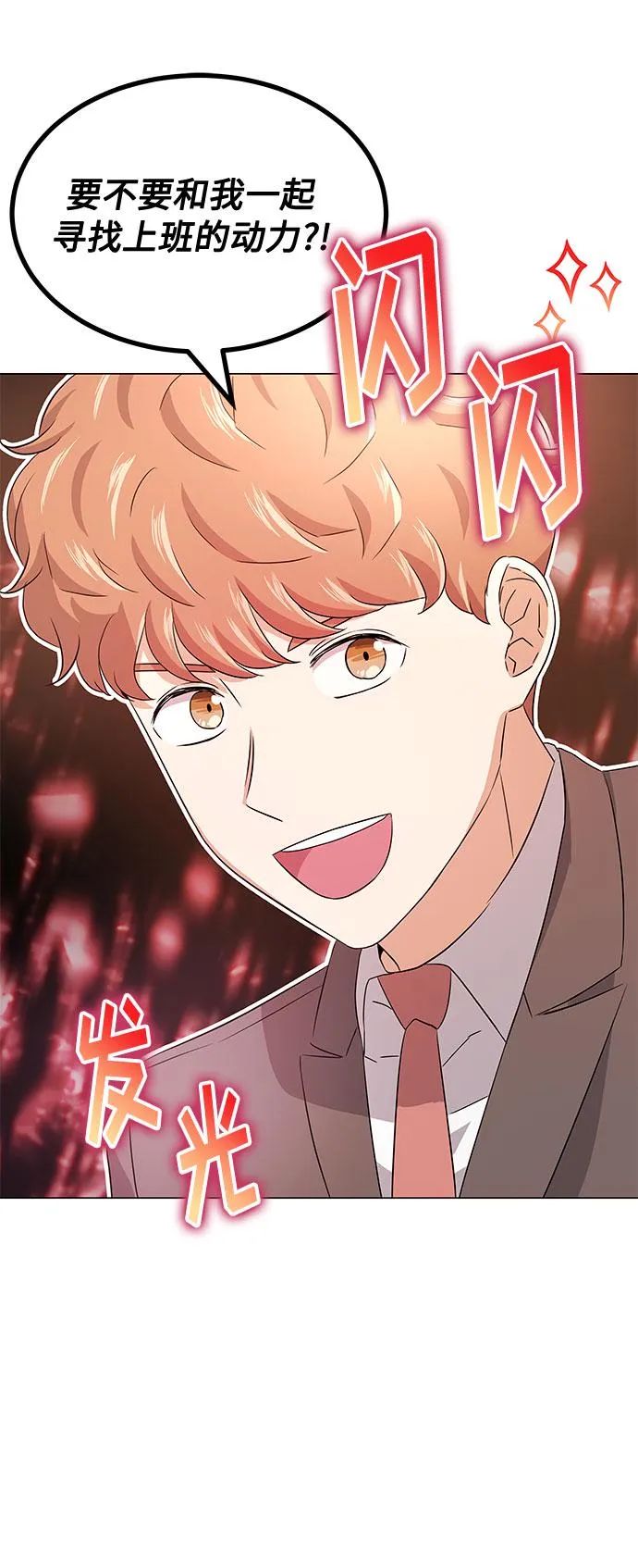 [第13话] 上班的动力 第49页