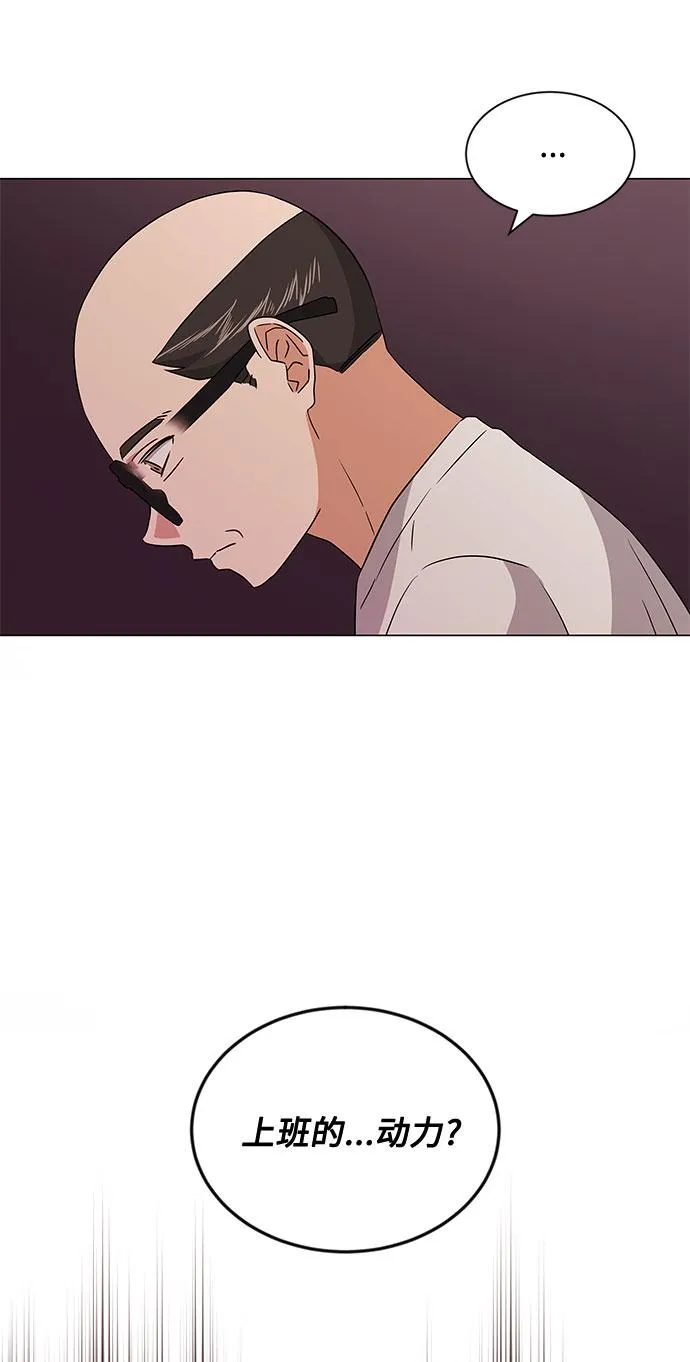 [第13话] 上班的动力 第51页