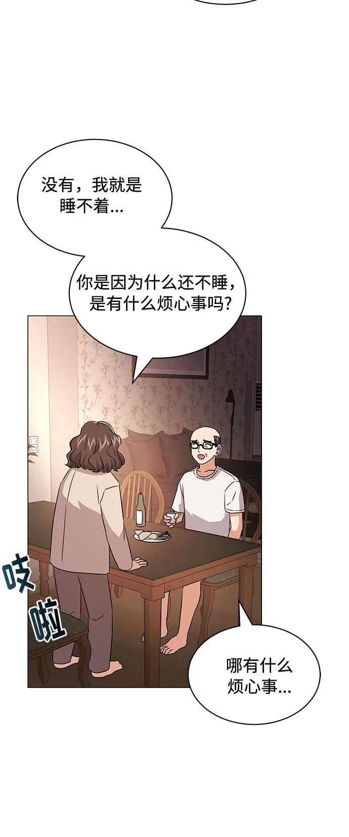 [第13话] 上班的动力 第65页