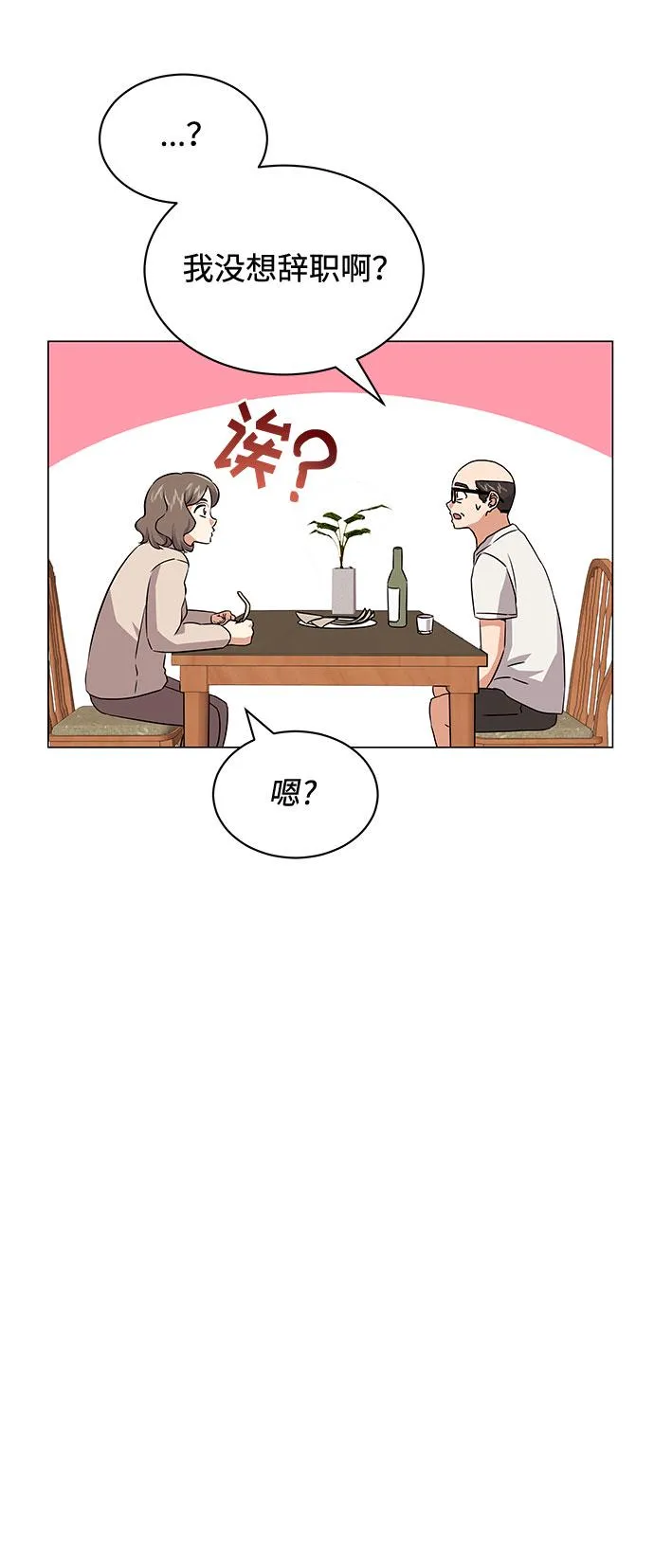 [第13话] 上班的动力 第75页