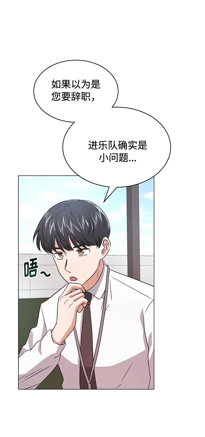 [第13话] 上班的动力 第77页